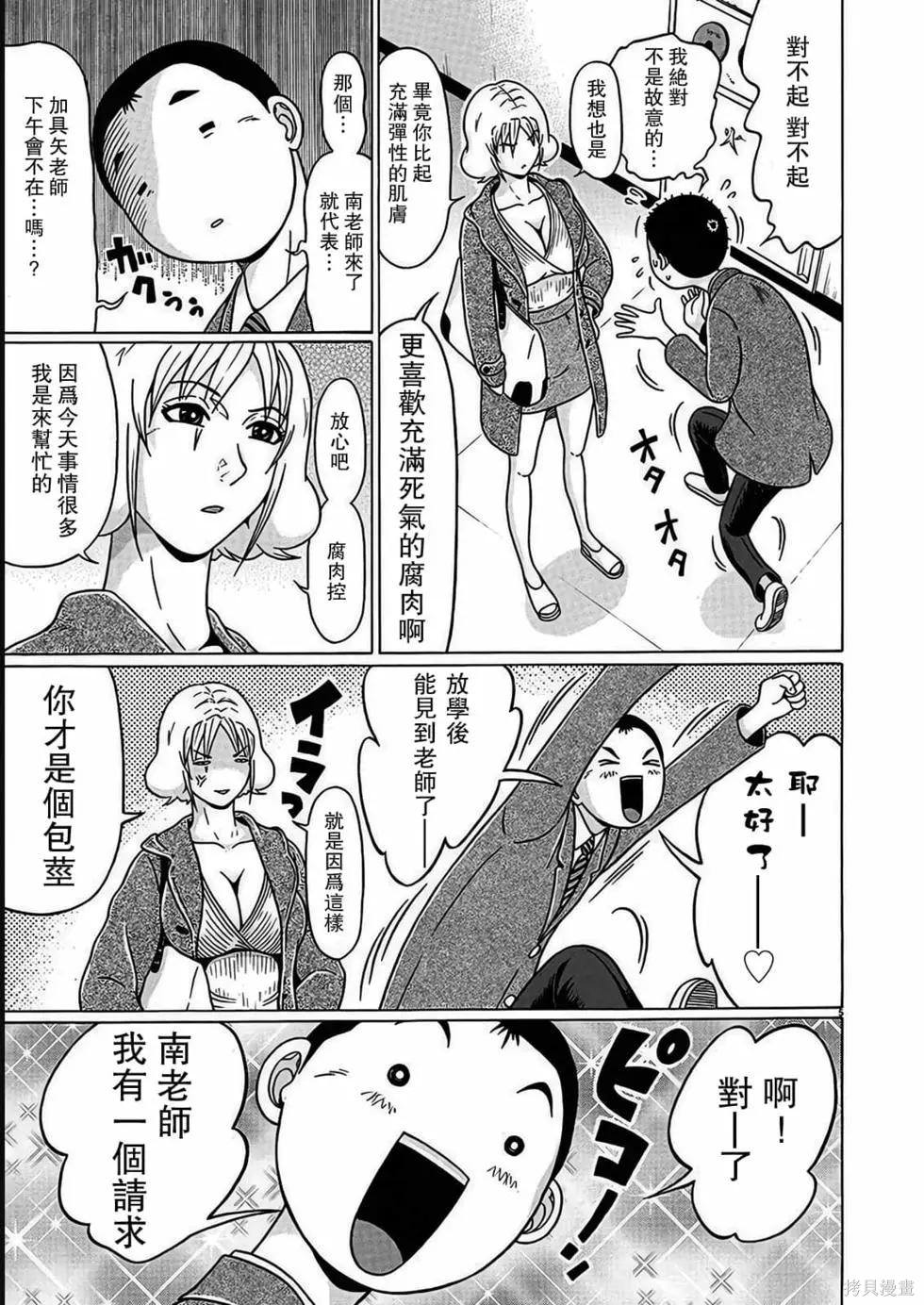 連褲襪: 115話 - 第5页