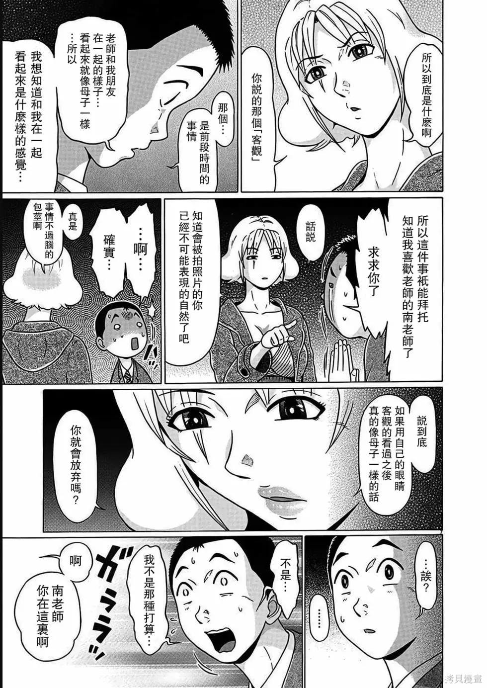 連褲襪: 115話 - 第7页