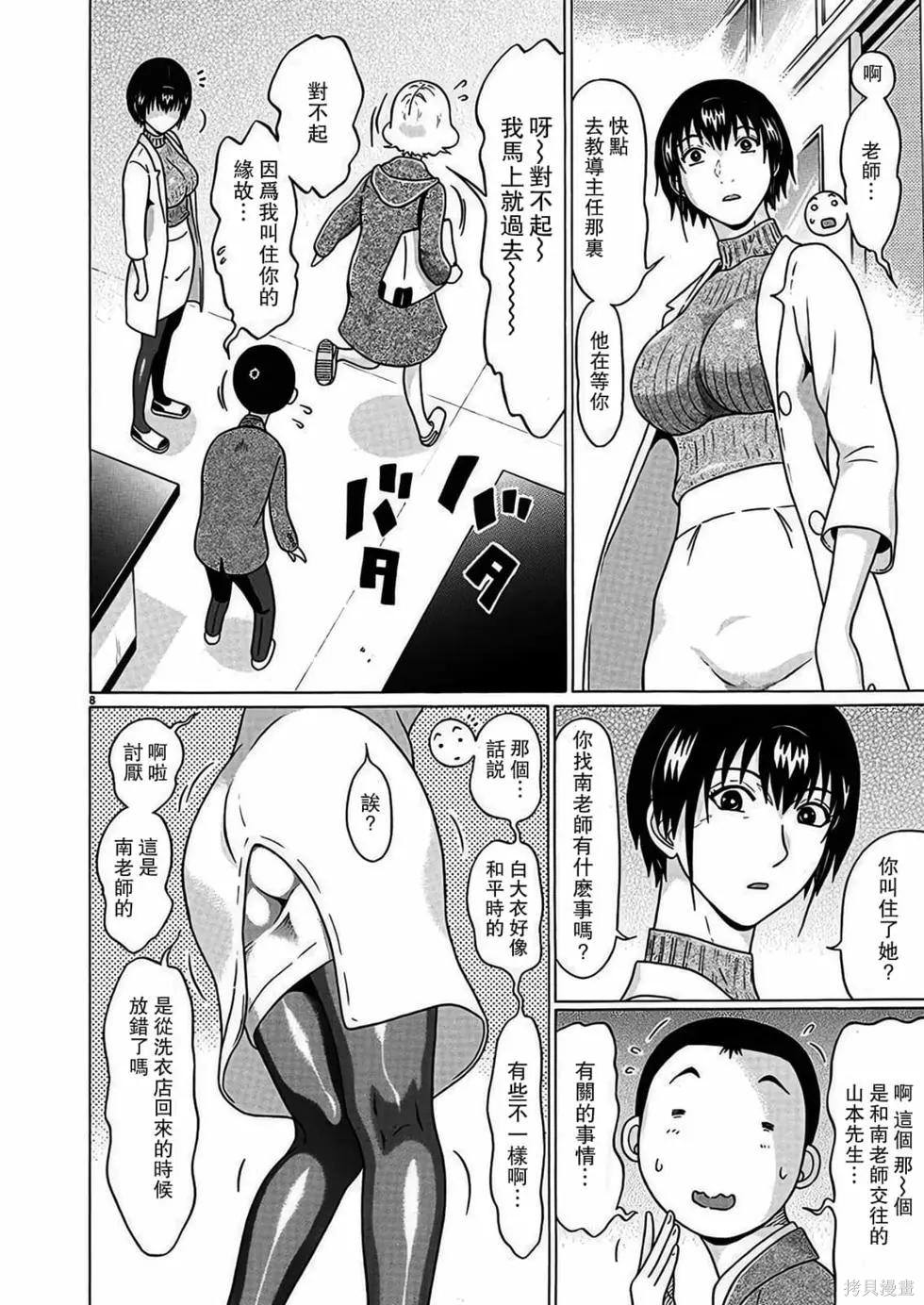 連褲襪: 115話 - 第8页