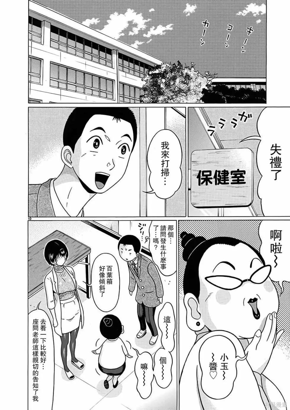 連褲襪: 115話 - 第10页