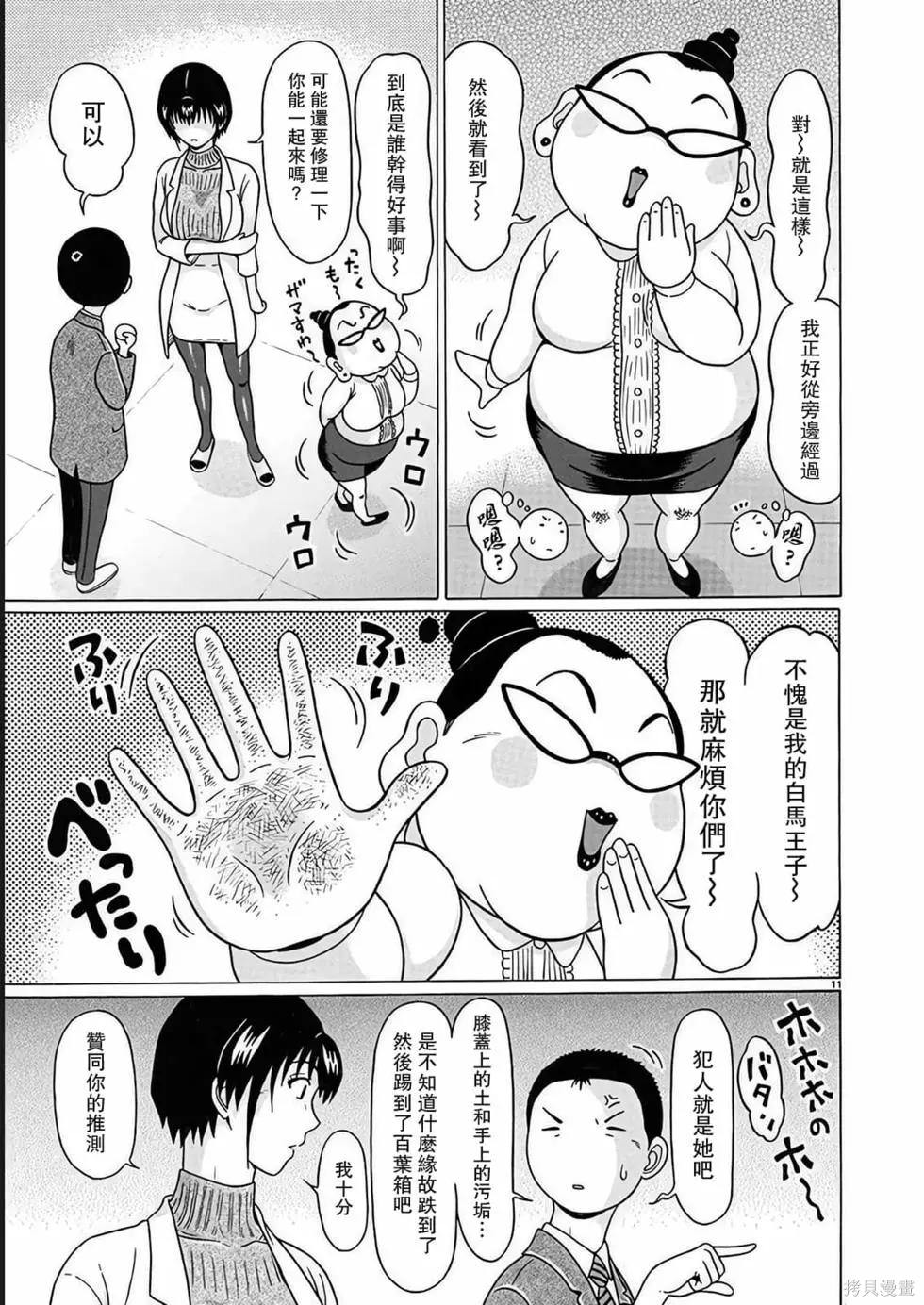 連褲襪: 115話 - 第11页