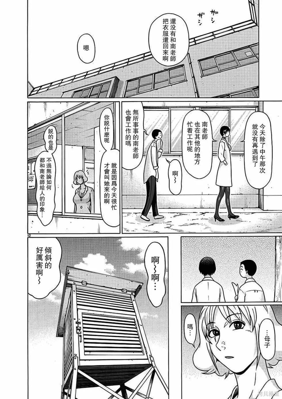 連褲襪: 115話 - 第12页