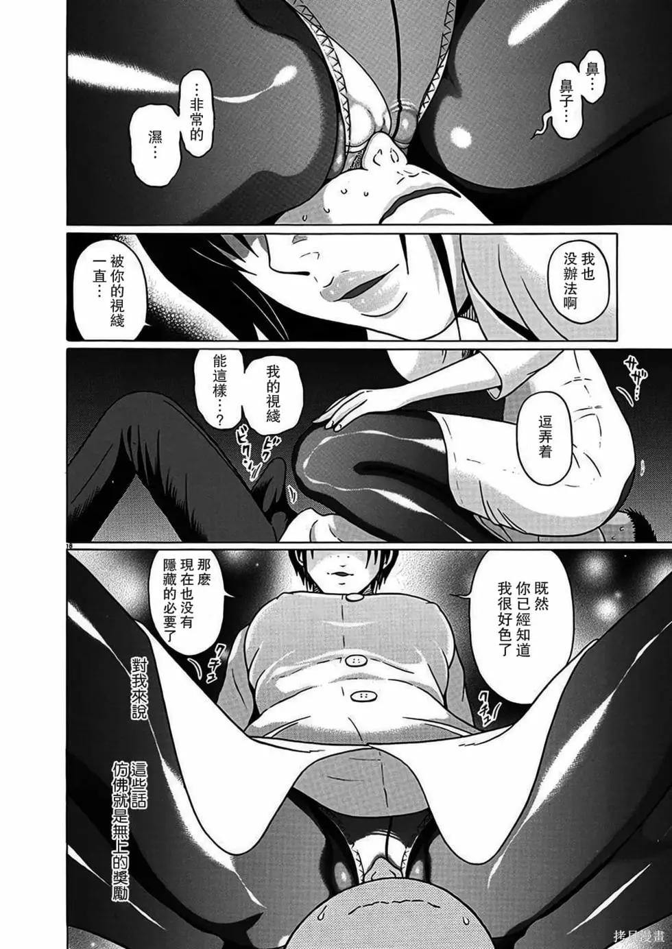 連褲襪: 115話 - 第18页