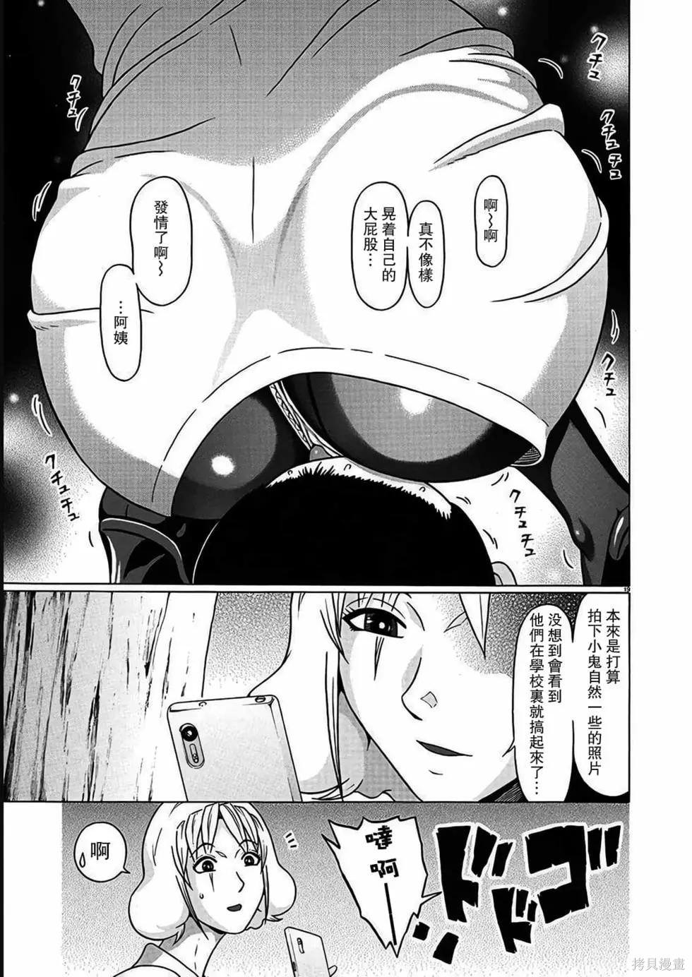 連褲襪: 115話 - 第19页