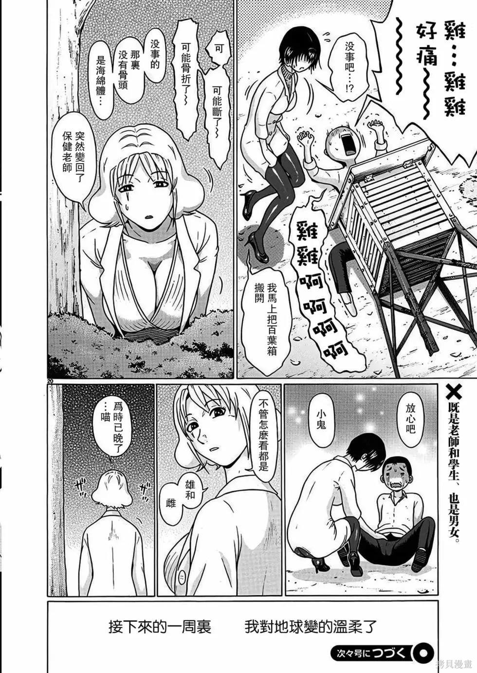 連褲襪: 115話 - 第20页