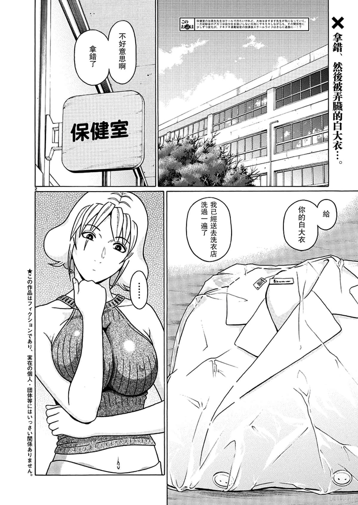 連褲襪: 116話 - 第2页