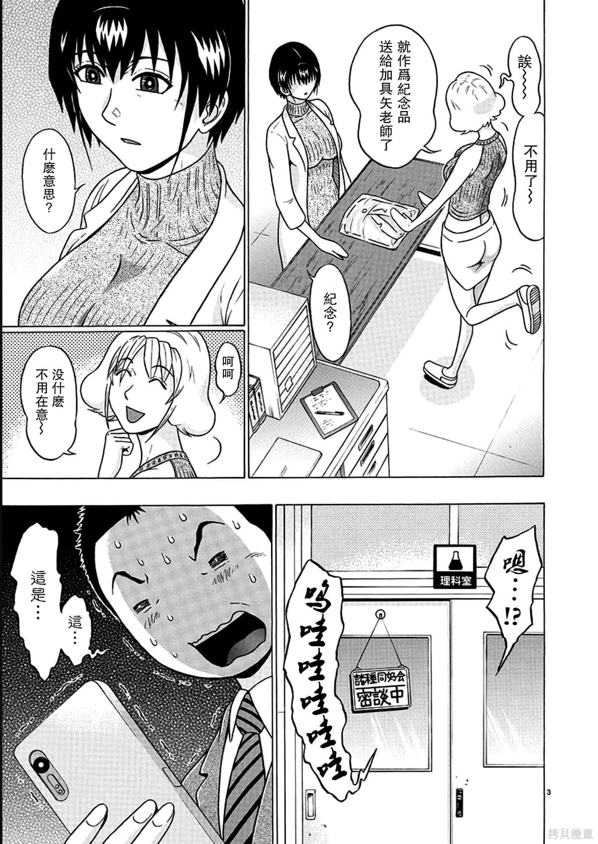 連褲襪: 116話 - 第3页