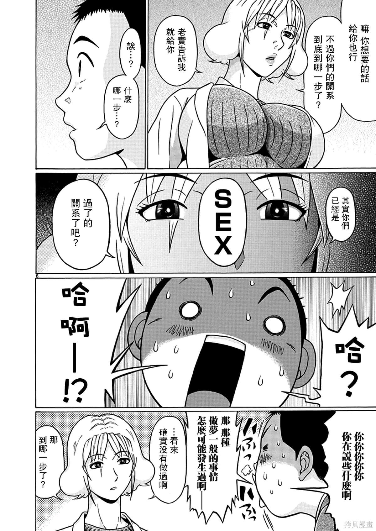 連褲襪: 116話 - 第6页