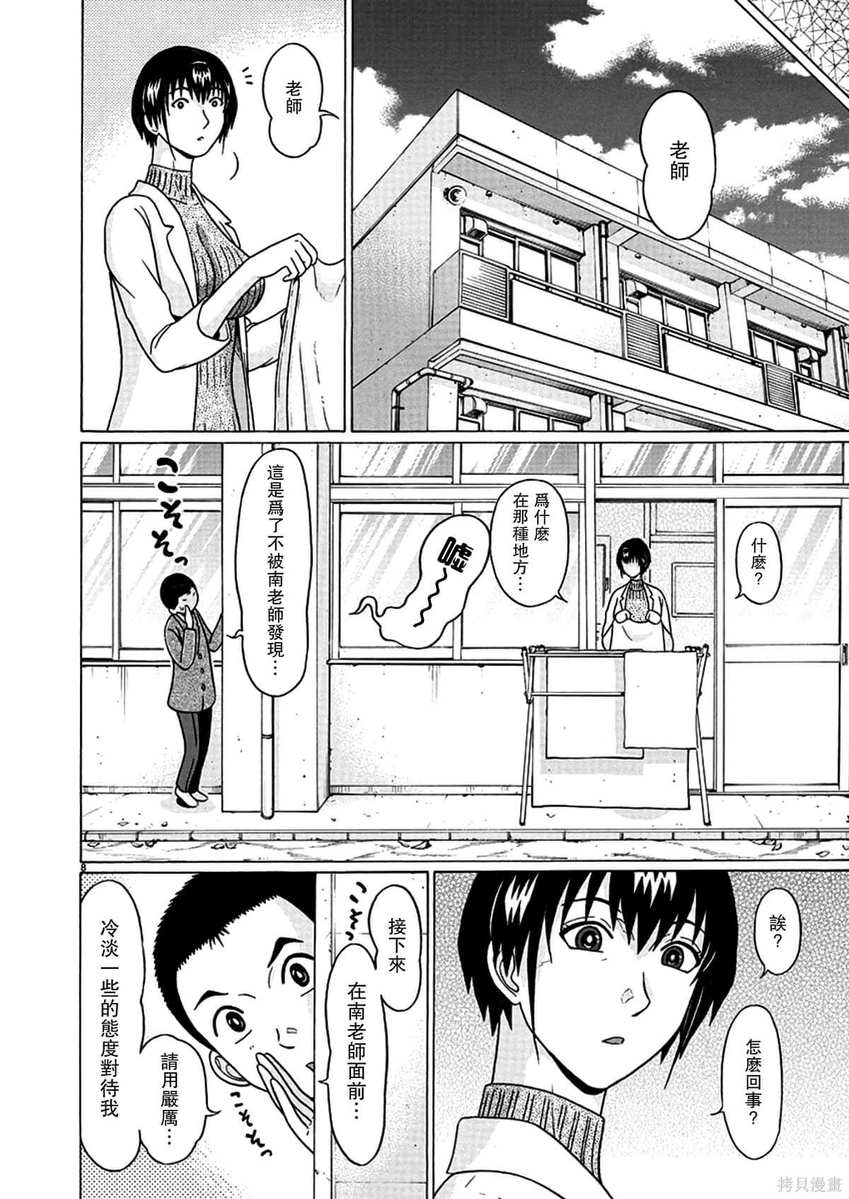 連褲襪: 116話 - 第8页