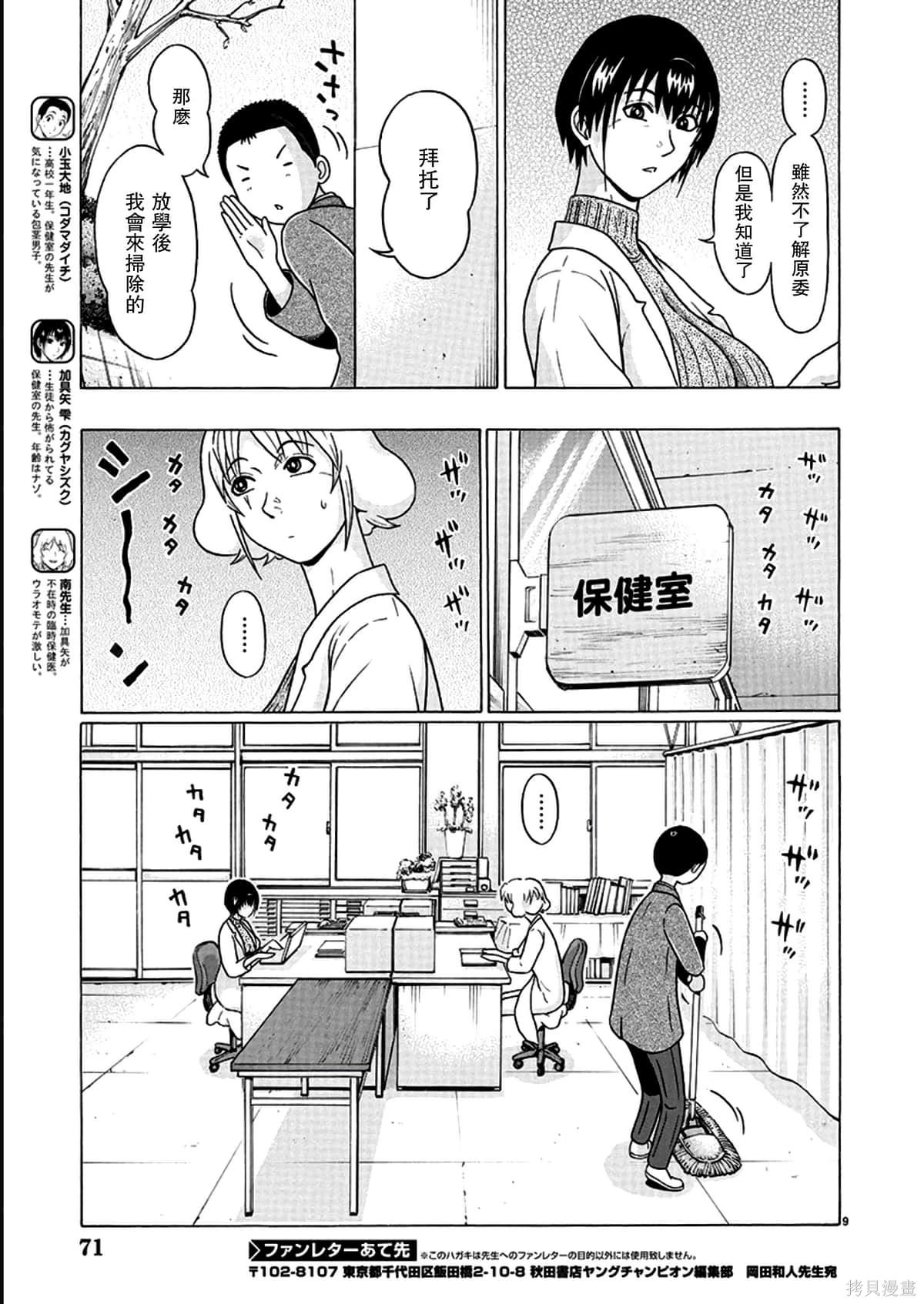 連褲襪: 116話 - 第9页