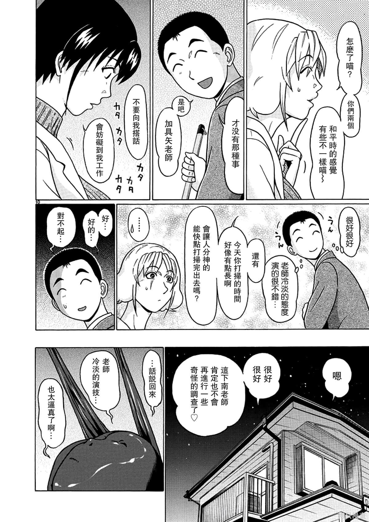 連褲襪: 116話 - 第10页