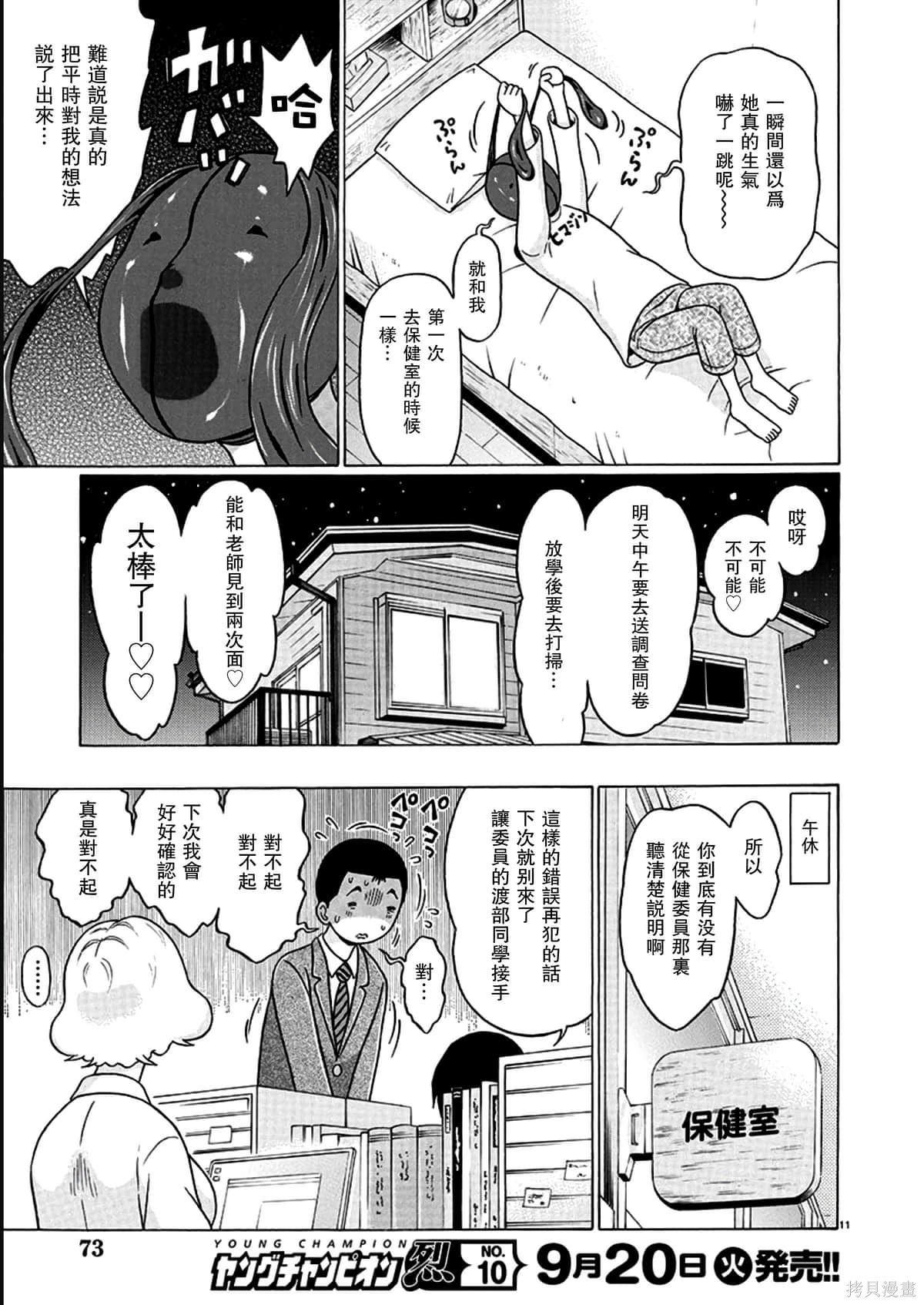 連褲襪: 116話 - 第11页