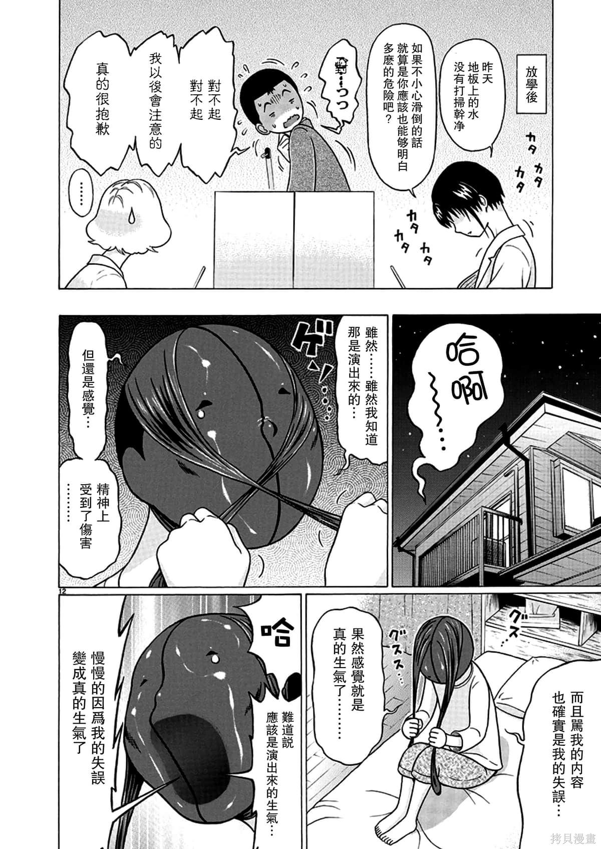 連褲襪: 116話 - 第12页