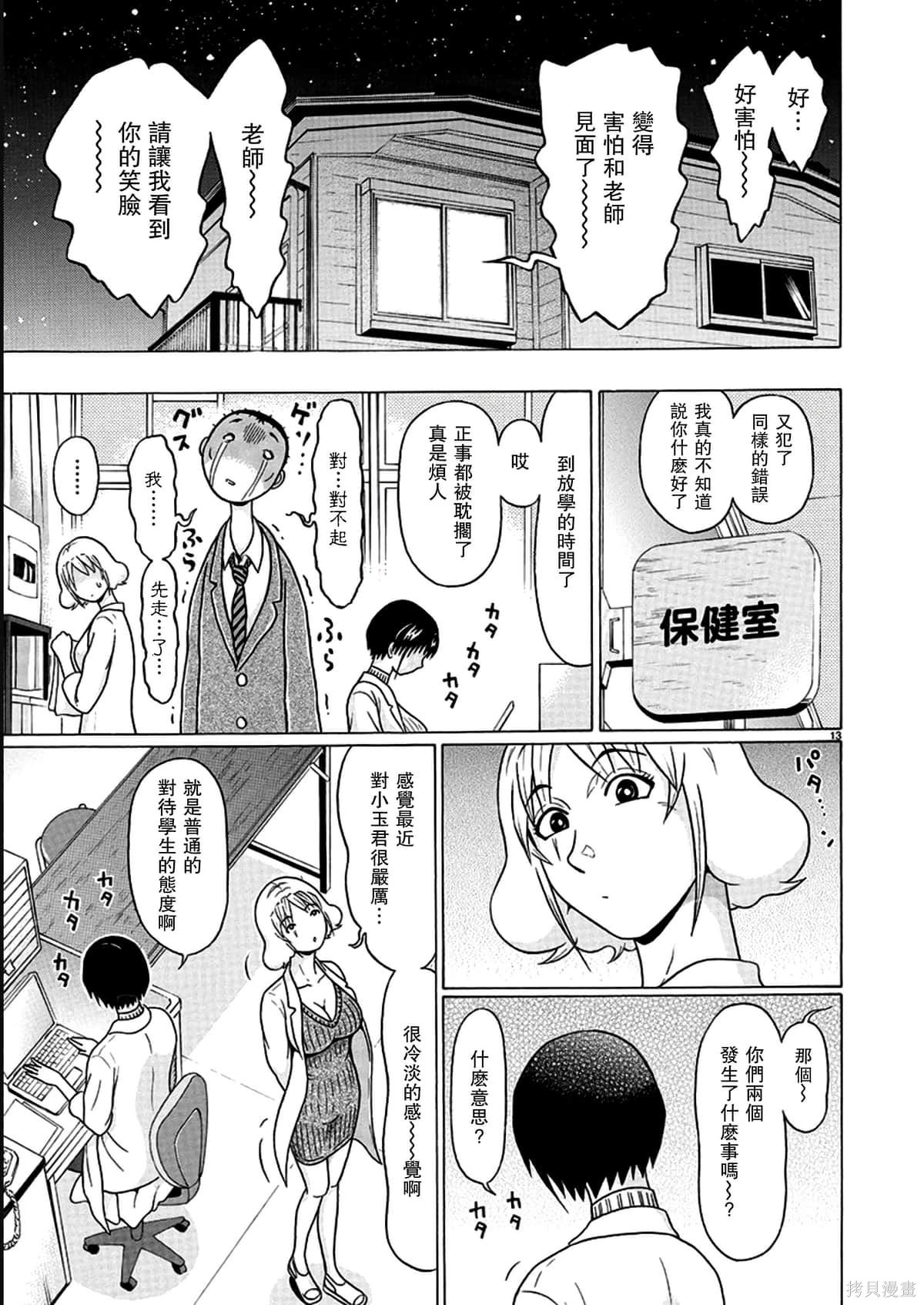 連褲襪: 116話 - 第13页