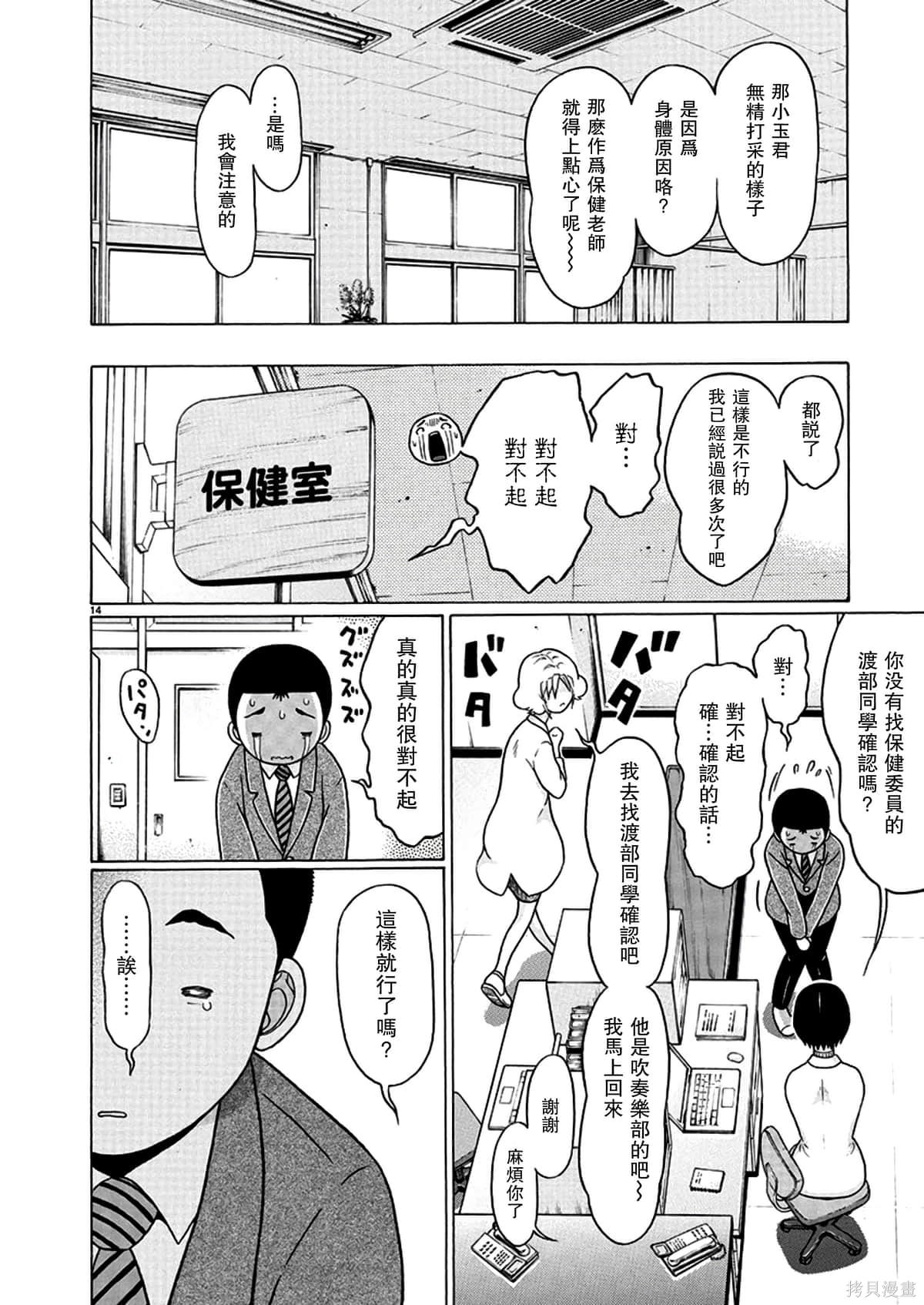 連褲襪: 116話 - 第14页