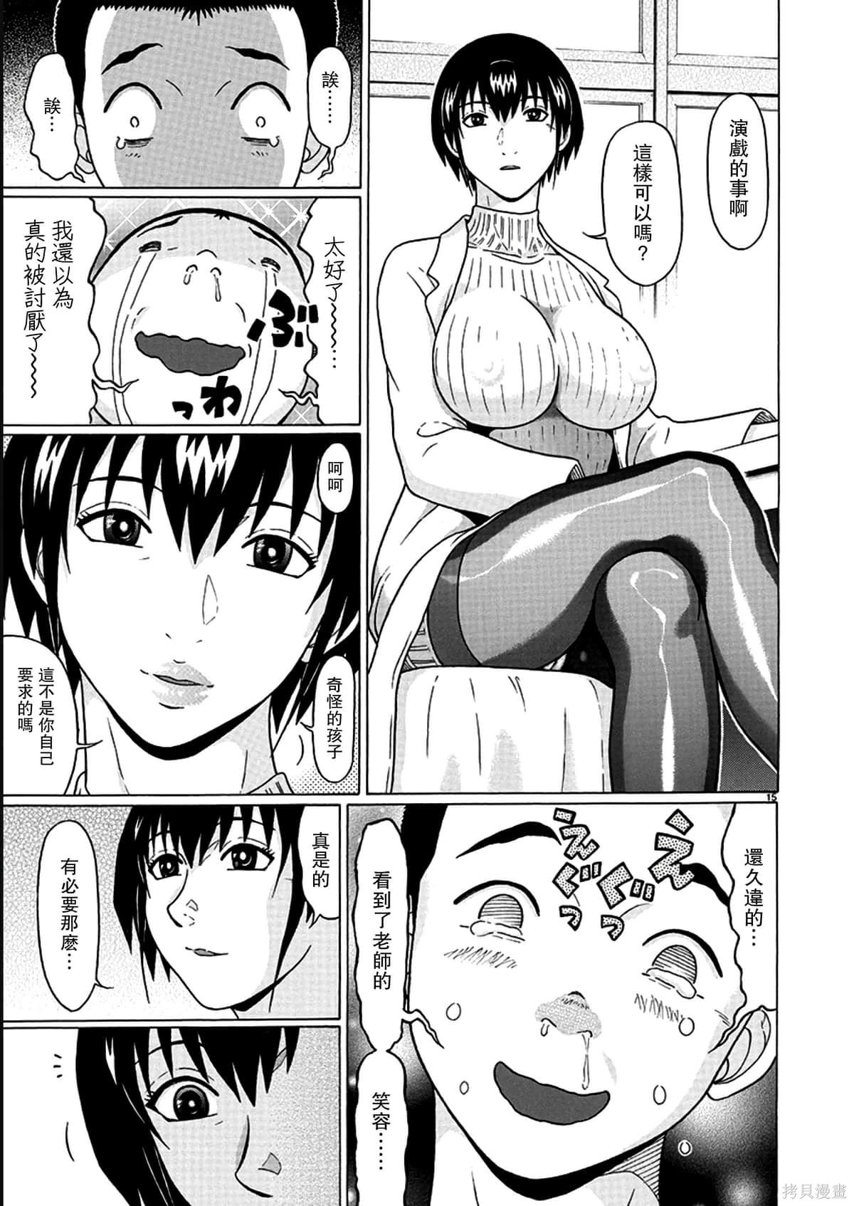 連褲襪: 116話 - 第15页