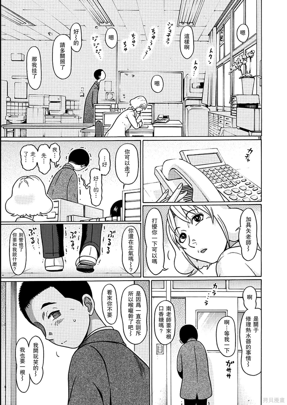 連褲襪: 116話 - 第19页