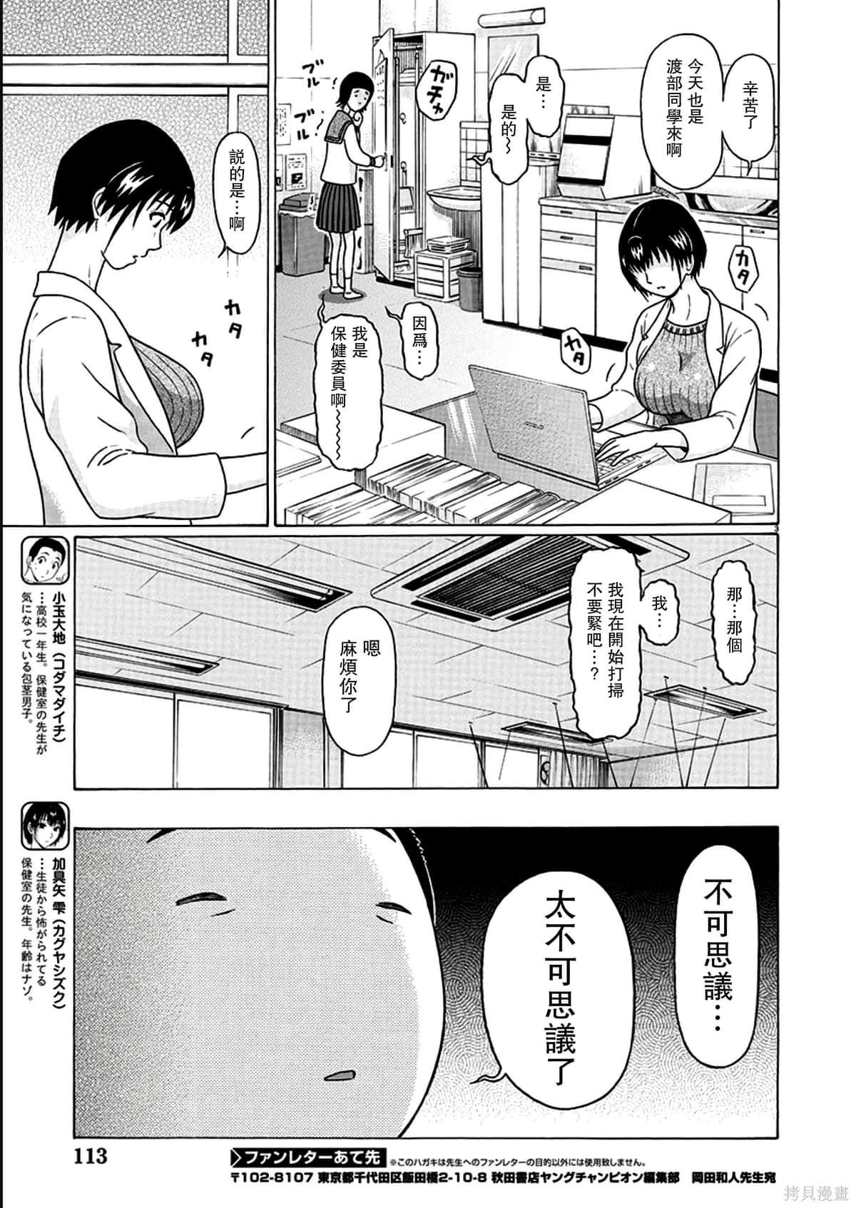 連褲襪: 117話 - 第3页