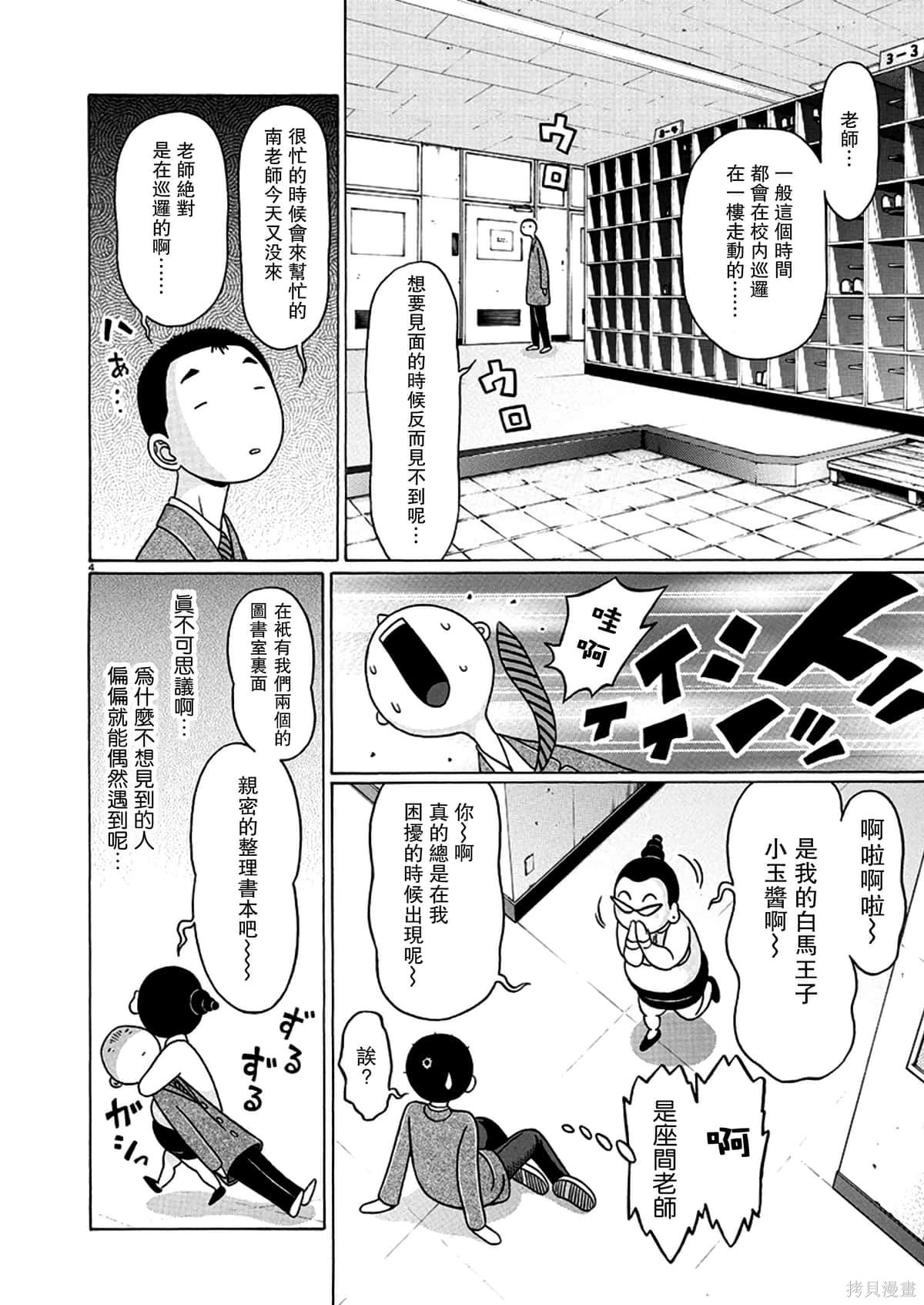 連褲襪: 117話 - 第4页