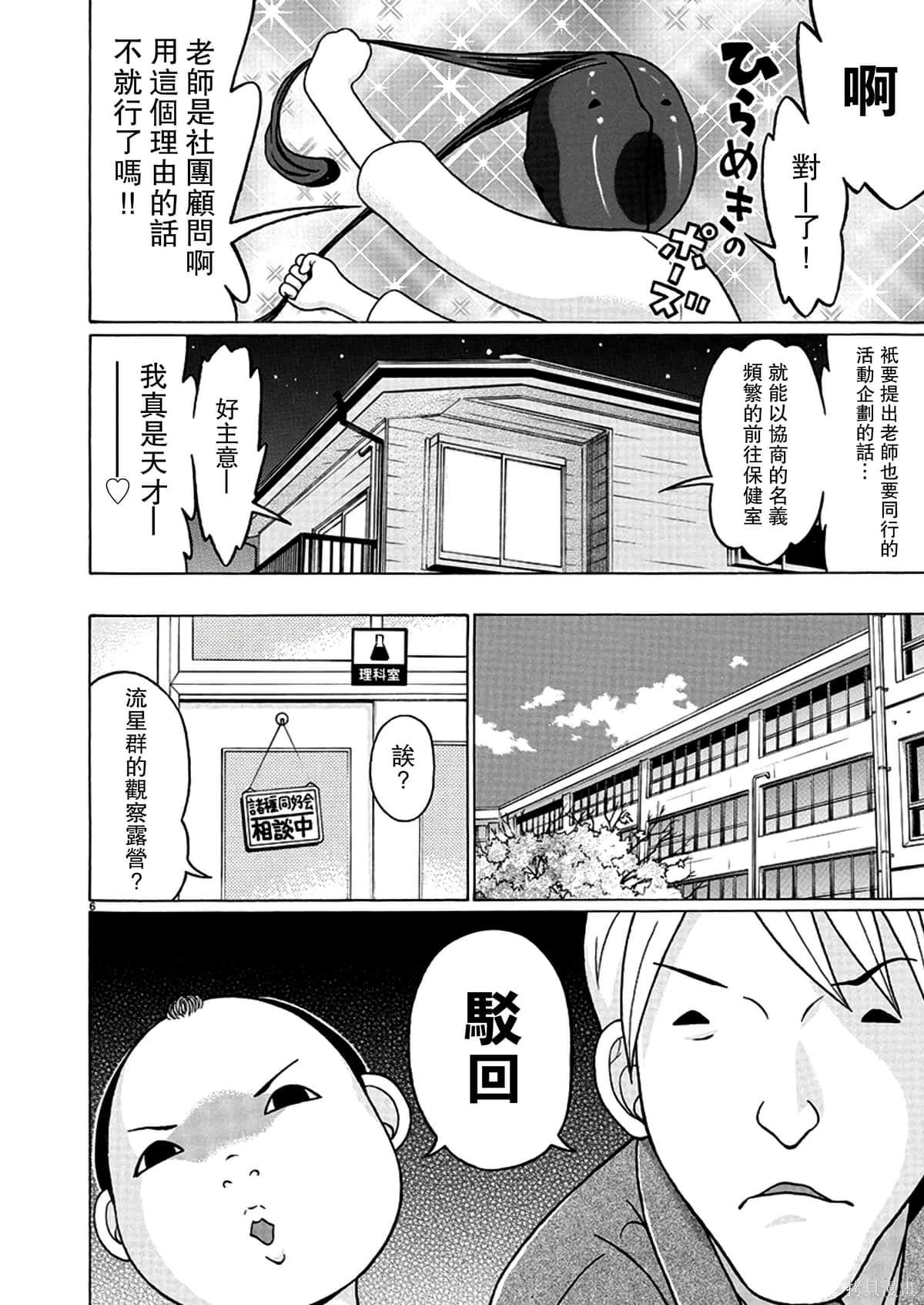 連褲襪: 117話 - 第6页