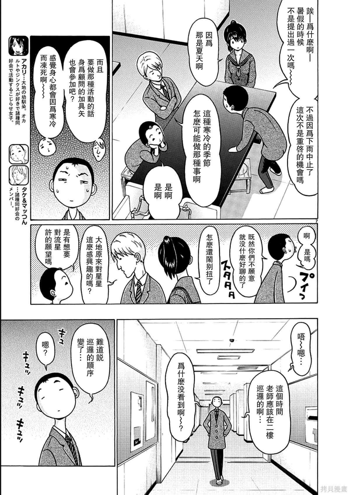 連褲襪: 117話 - 第7页