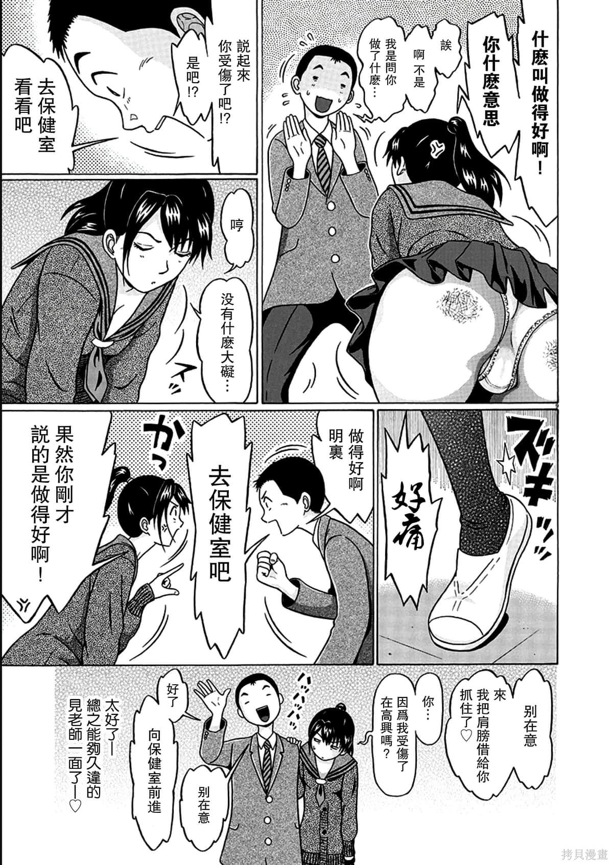 連褲襪: 117話 - 第9页