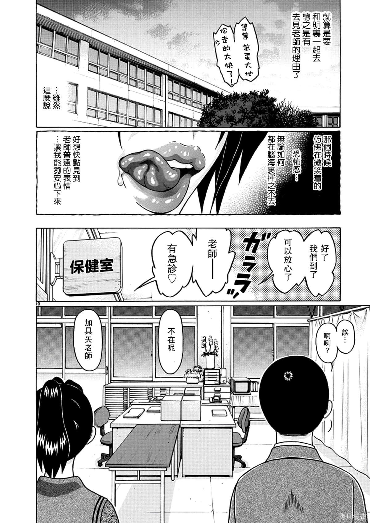 連褲襪: 117話 - 第10页