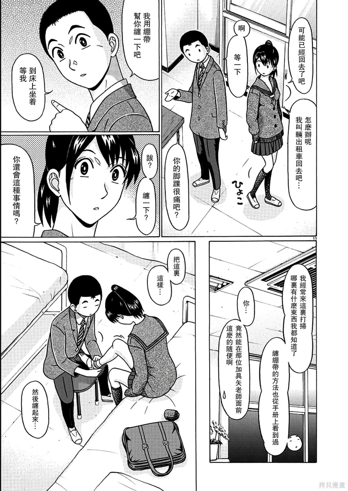 連褲襪: 117話 - 第11页