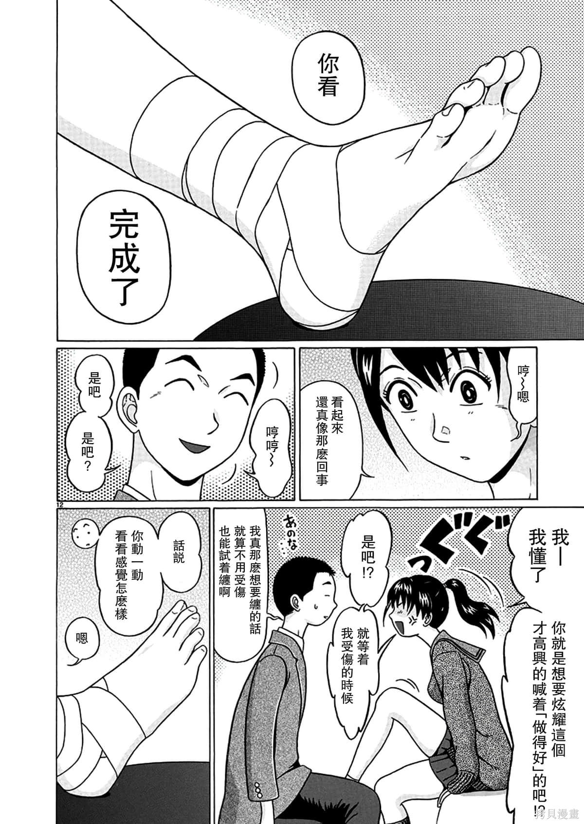 連褲襪: 117話 - 第12页