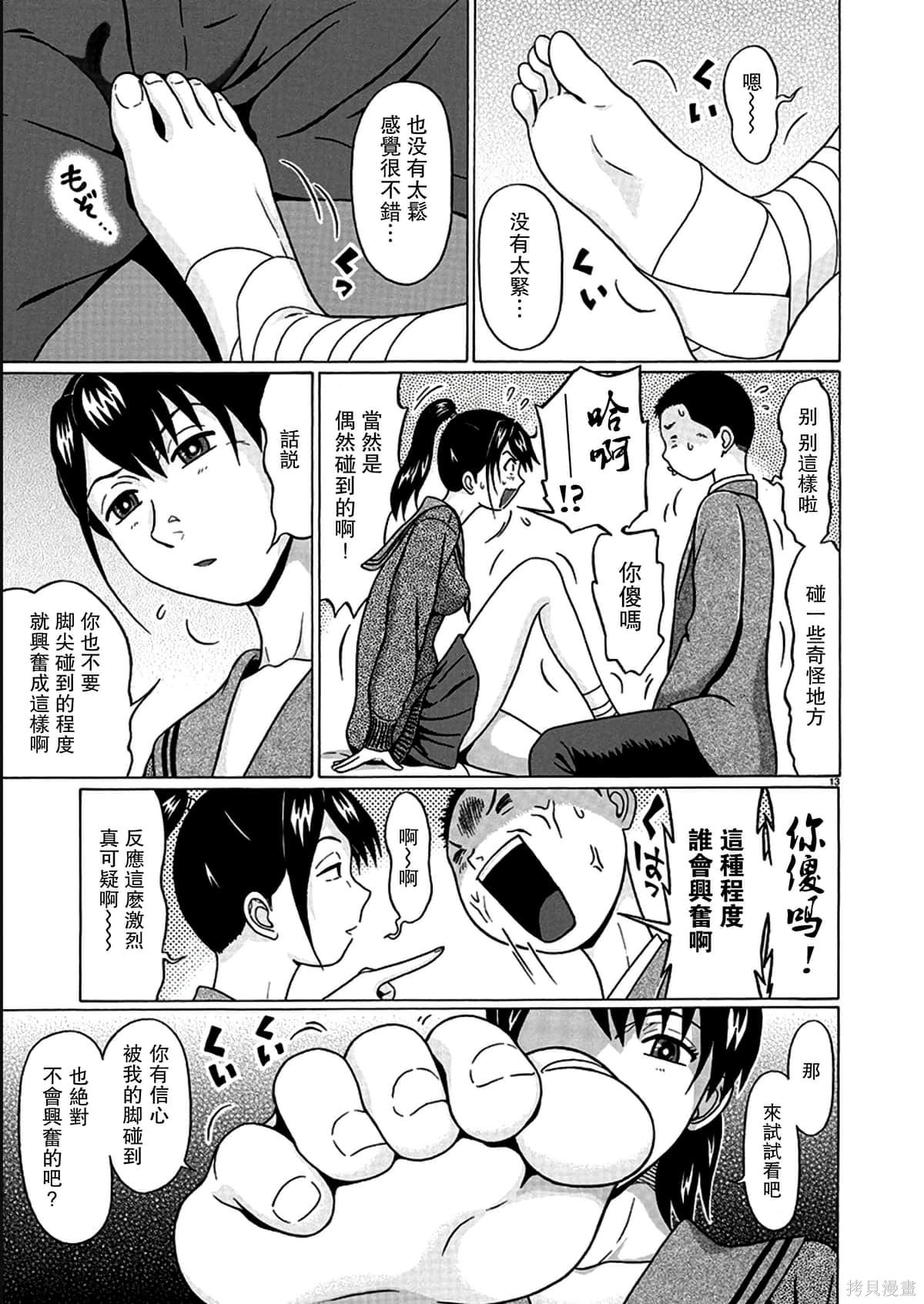 連褲襪: 117話 - 第13页