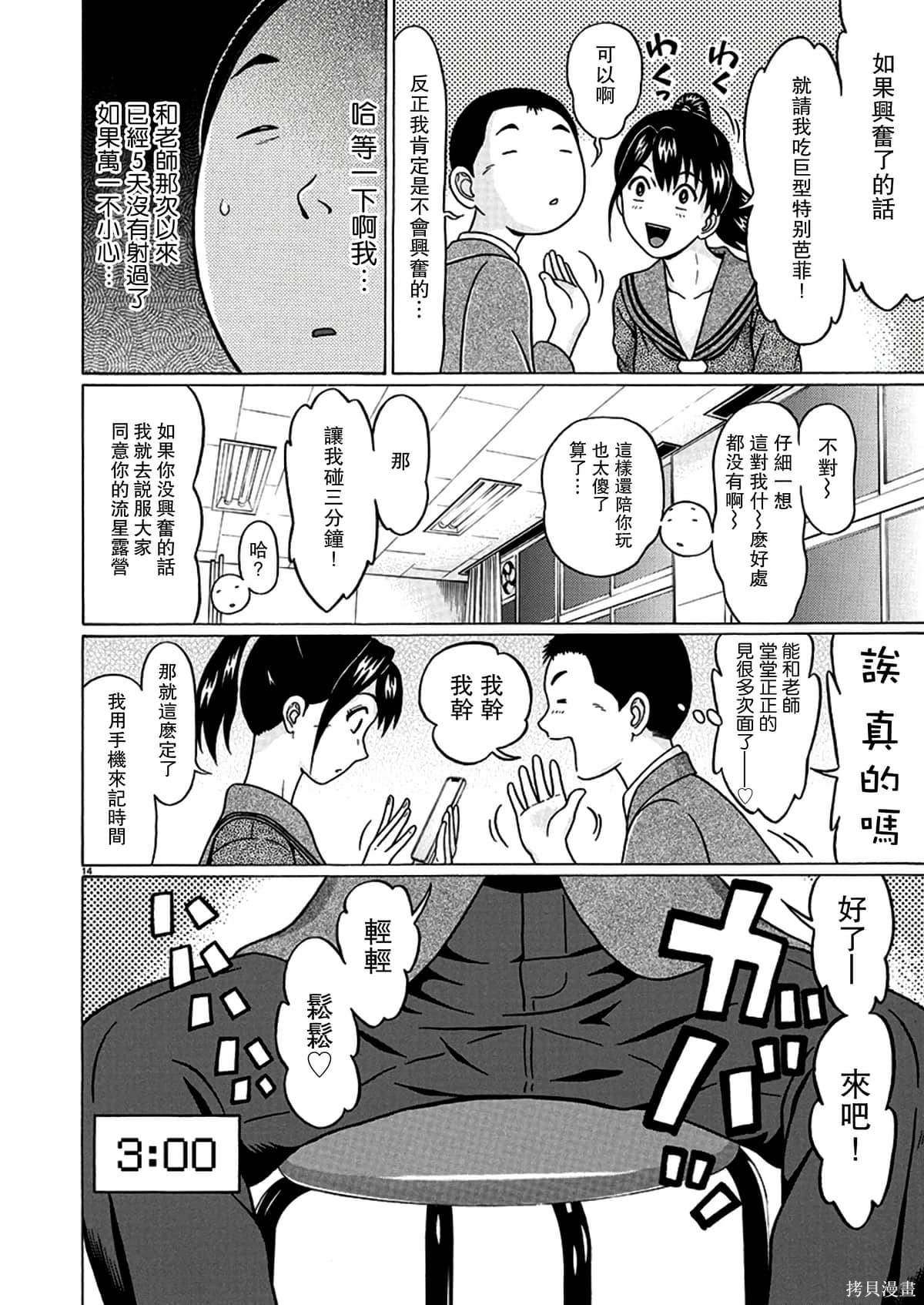 連褲襪: 117話 - 第14页