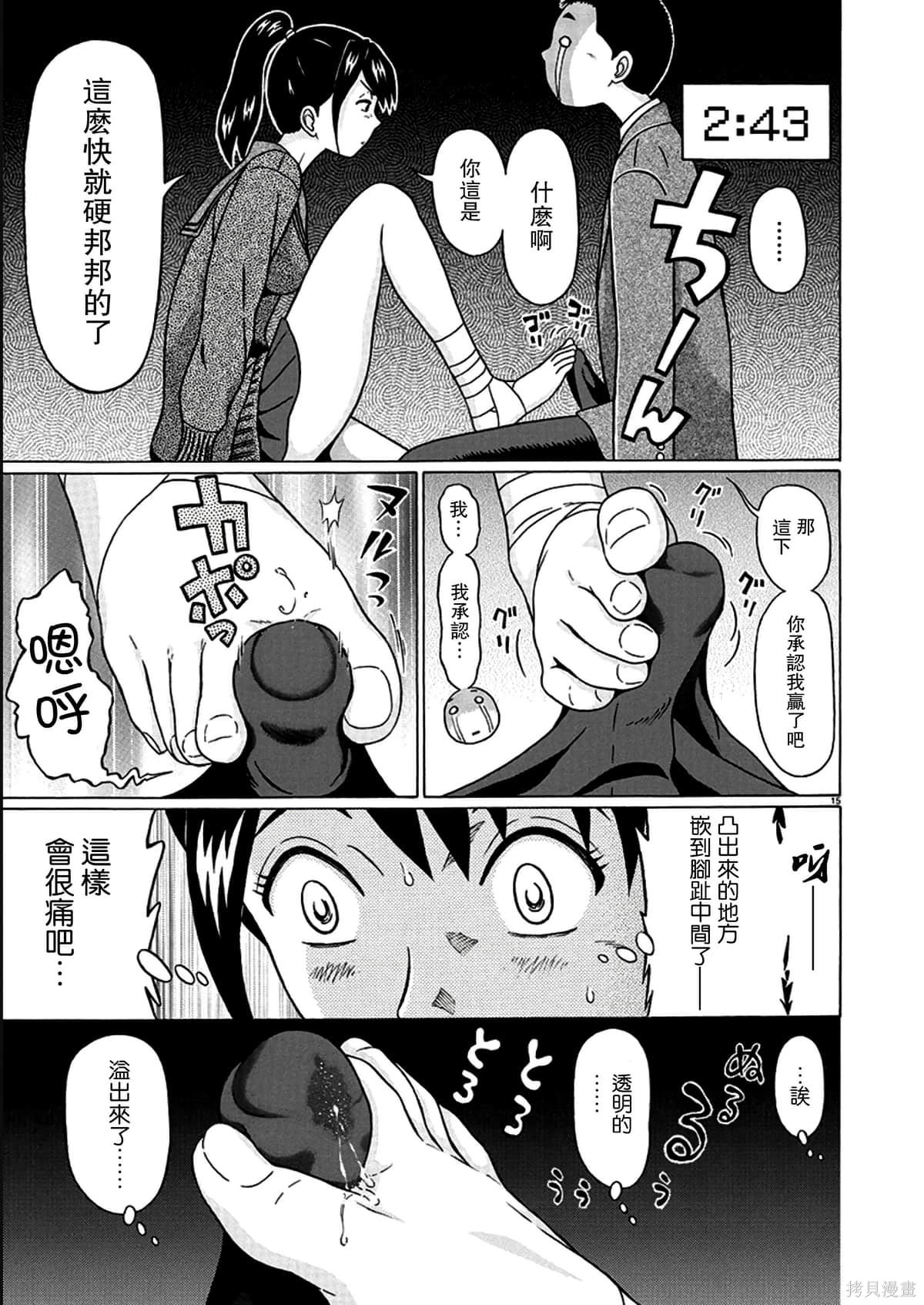 連褲襪: 117話 - 第15页