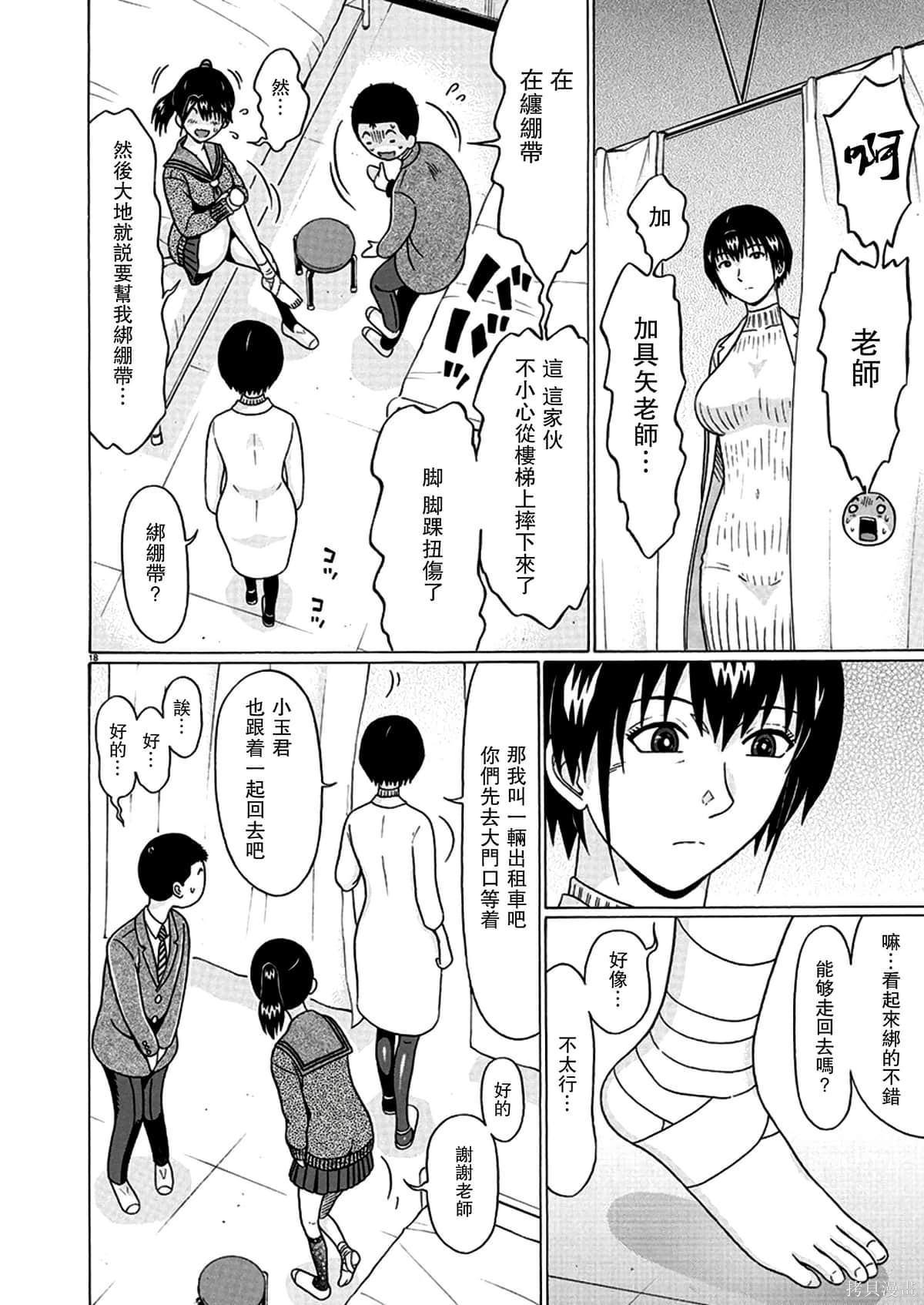 連褲襪: 117話 - 第18页