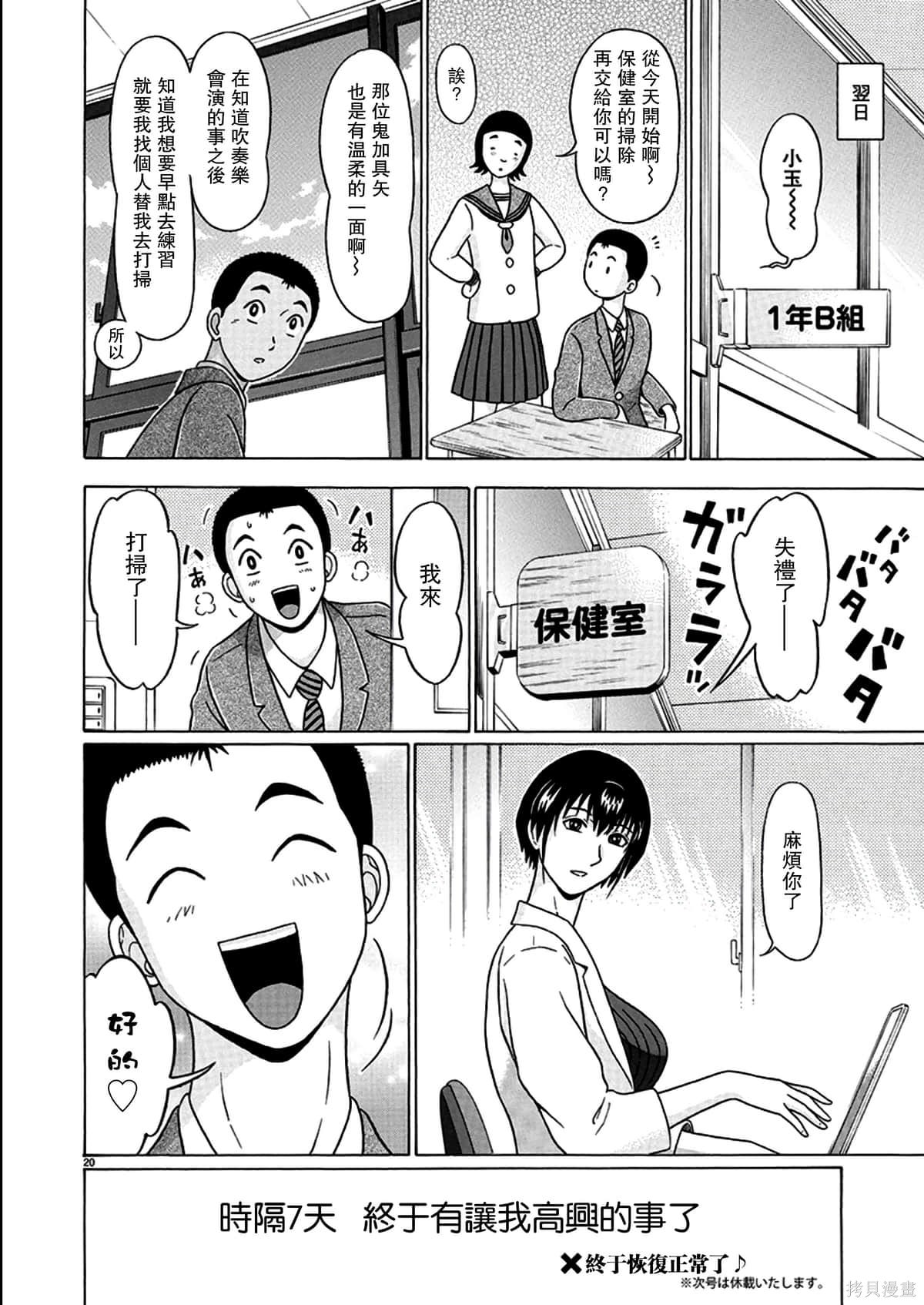 連褲襪: 117話 - 第20页