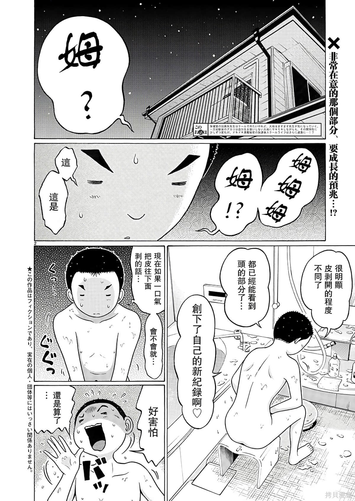 連褲襪: 118話 - 第2页