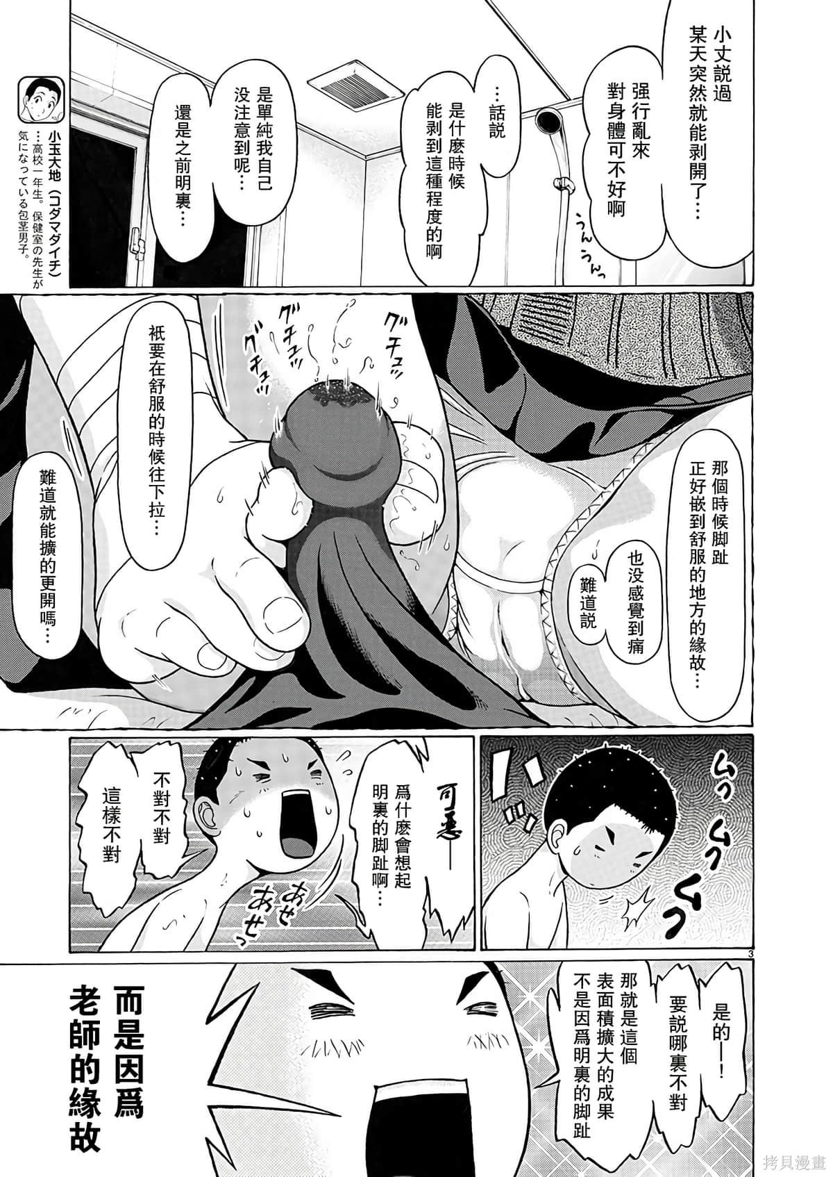 連褲襪: 118話 - 第3页