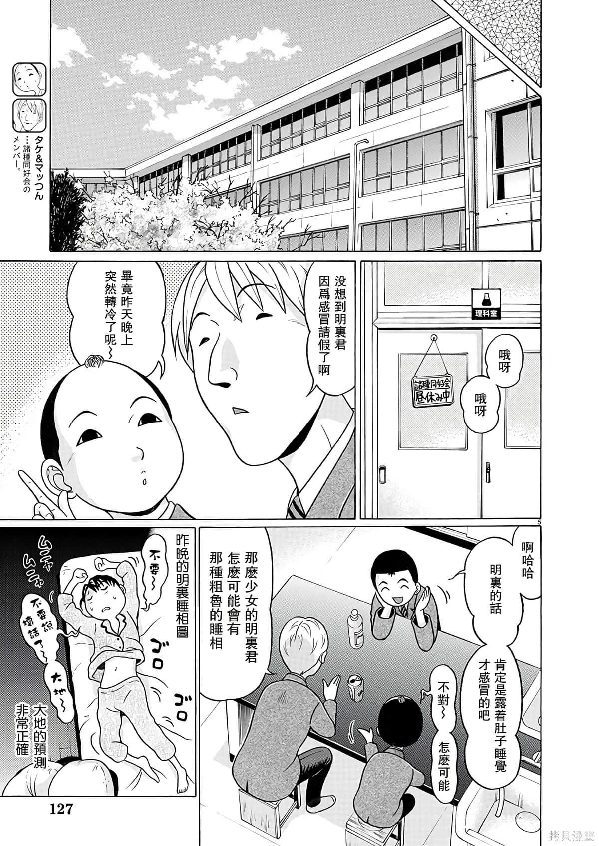 連褲襪: 118話 - 第5页