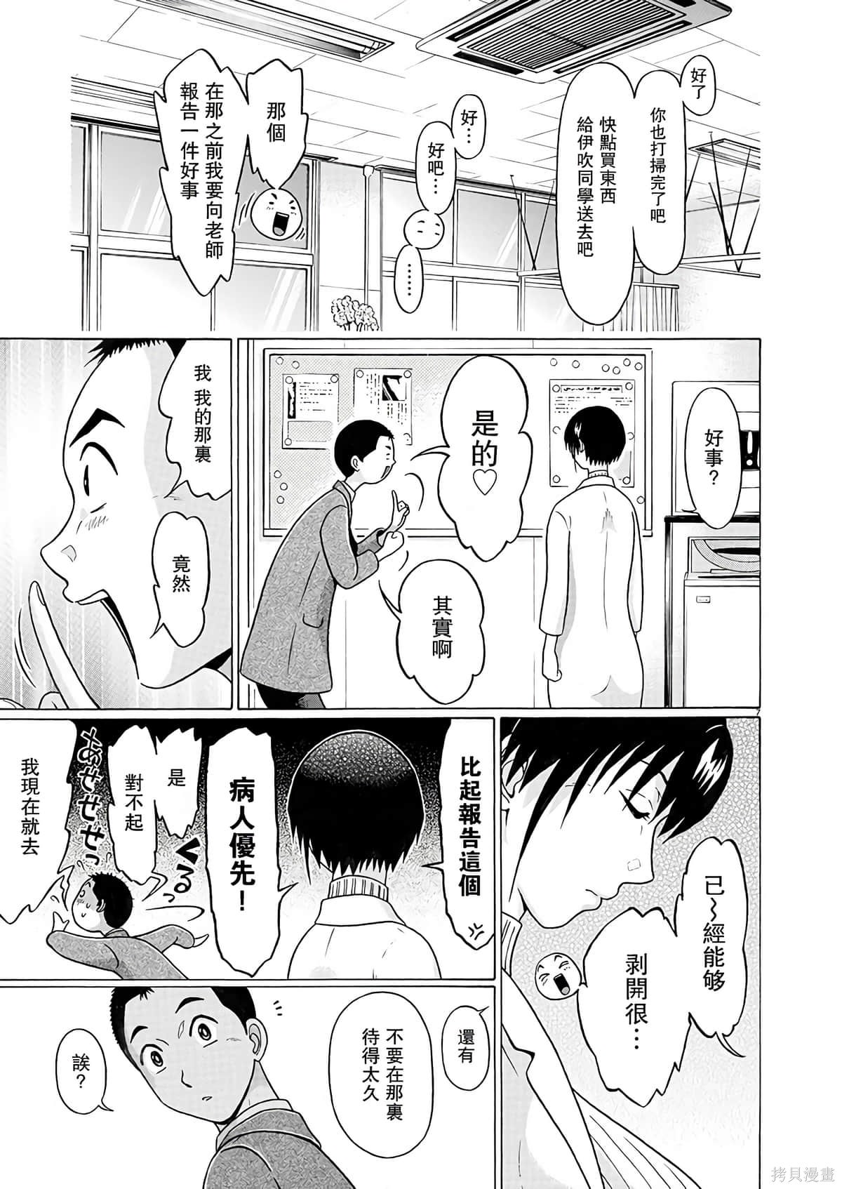 連褲襪: 118話 - 第7页