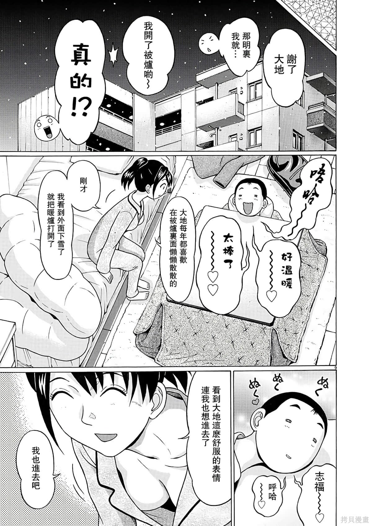 連褲襪: 118話 - 第9页