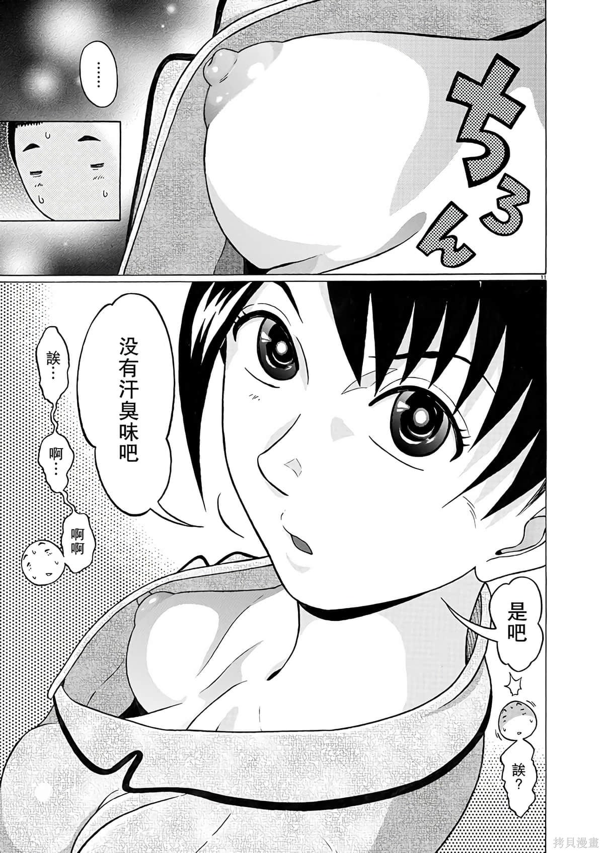 連褲襪: 118話 - 第11页