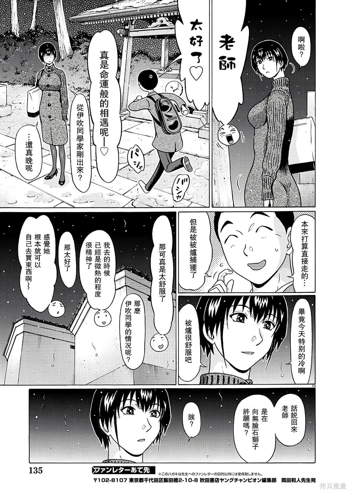 連褲襪: 118話 - 第13页