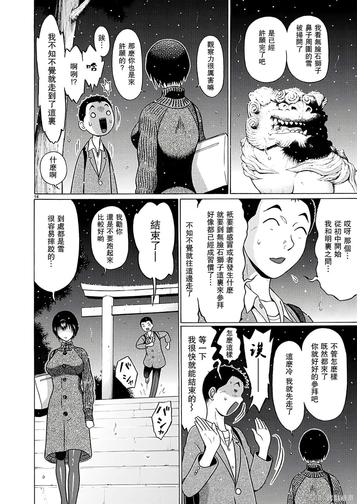 連褲襪: 118話 - 第14页