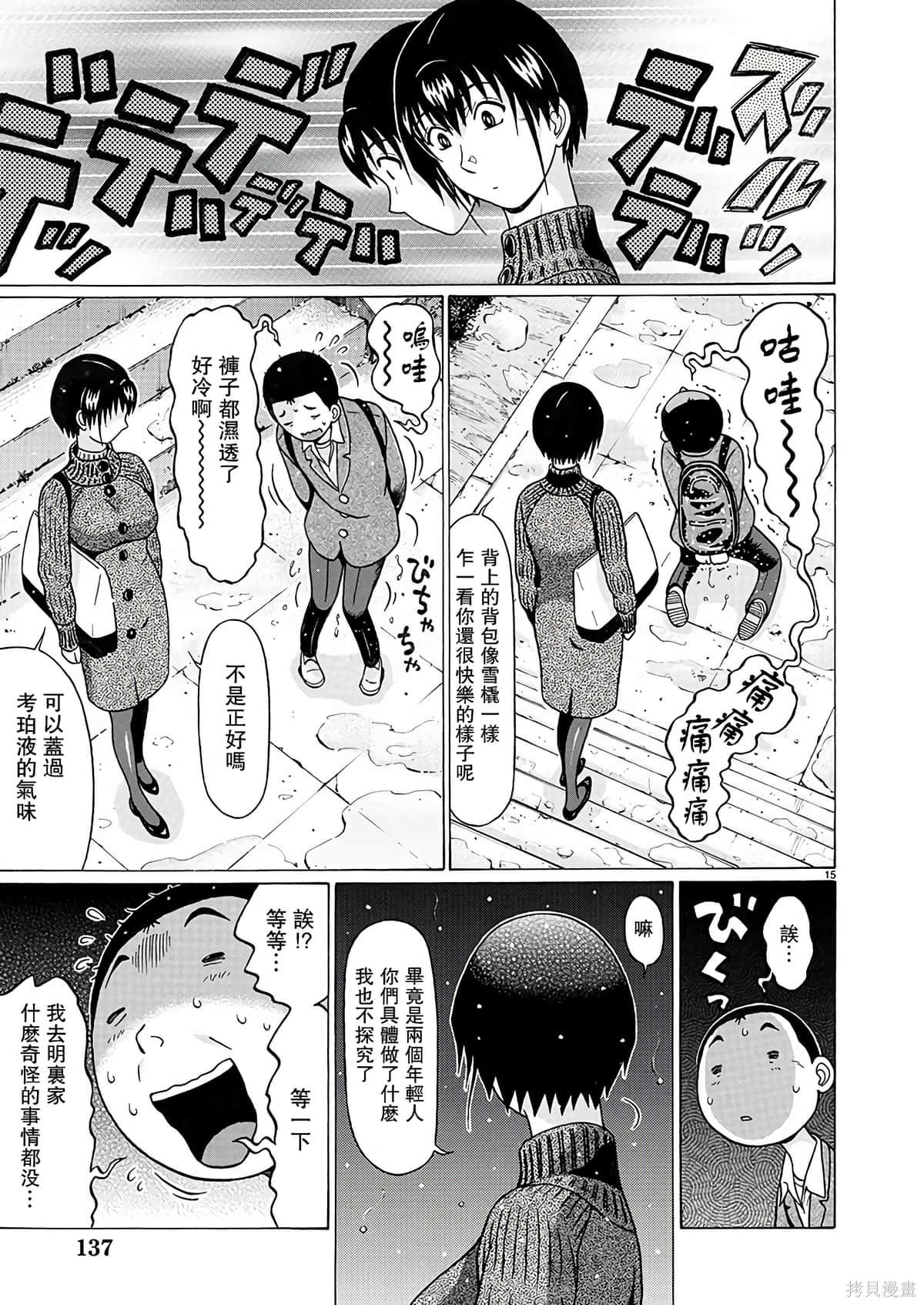 連褲襪: 118話 - 第15页