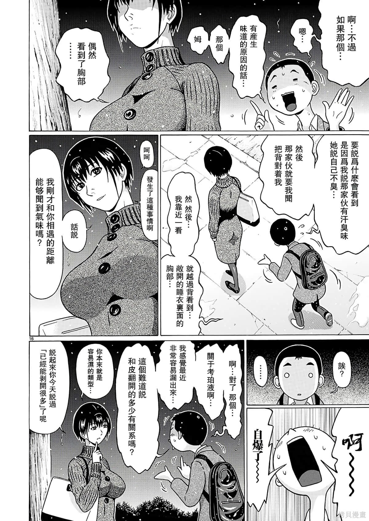 連褲襪: 118話 - 第16页