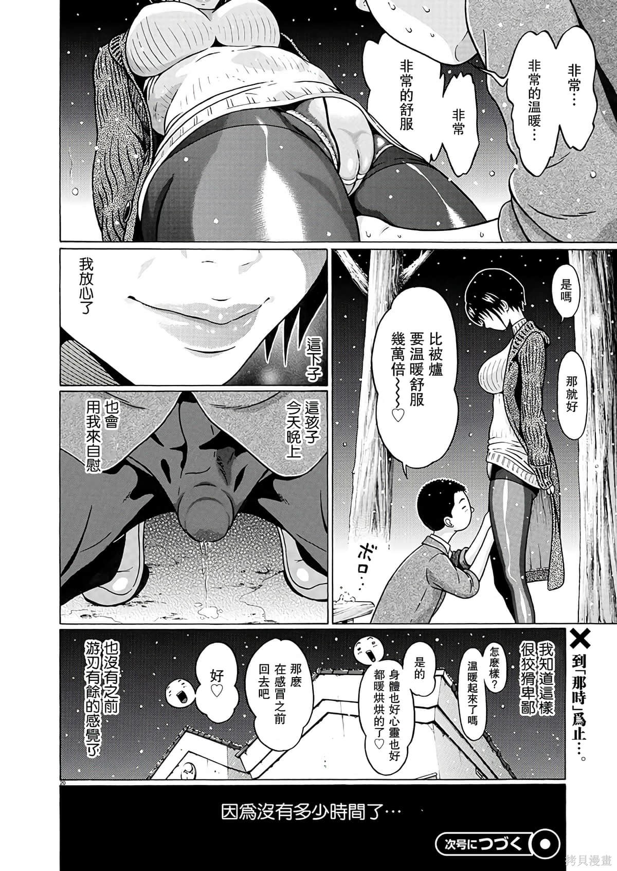 連褲襪: 118話 - 第20页