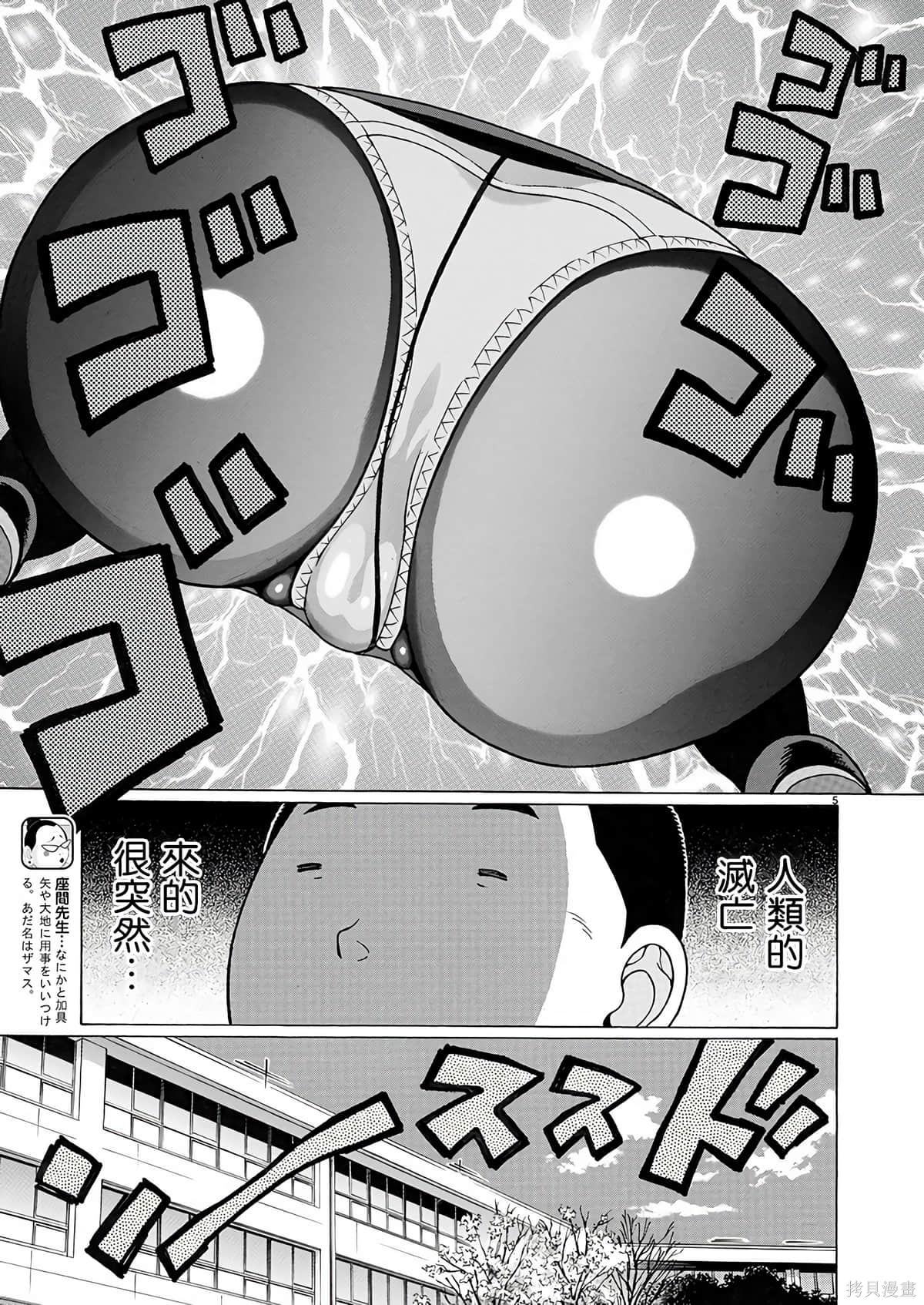 連褲襪: 119話 - 第6页