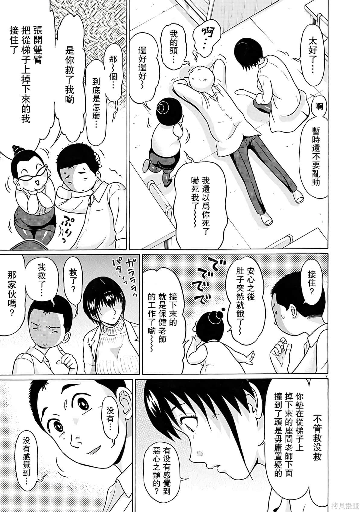 連褲襪: 119話 - 第8页