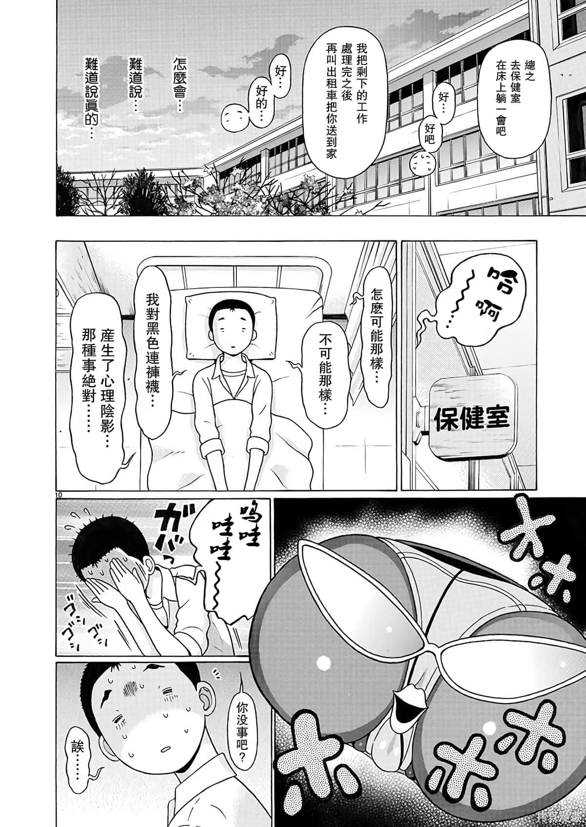 連褲襪: 119話 - 第11页