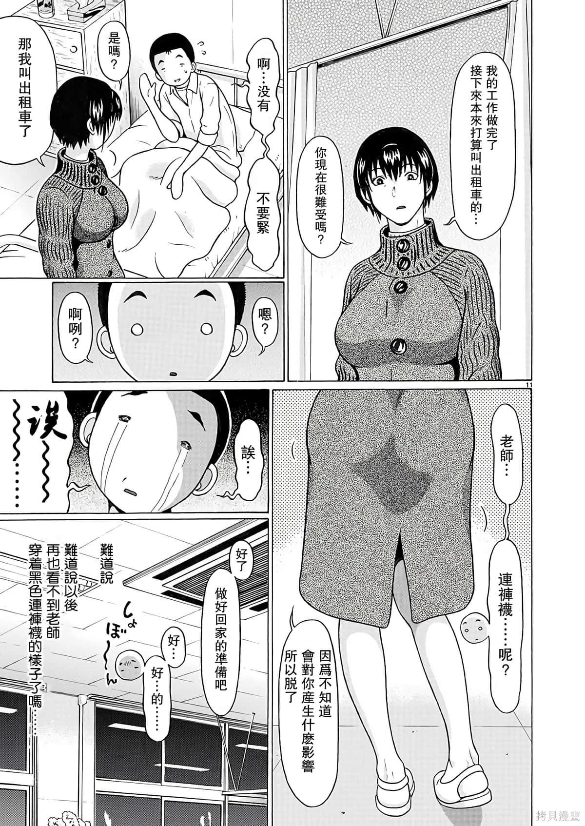 連褲襪: 119話 - 第12页