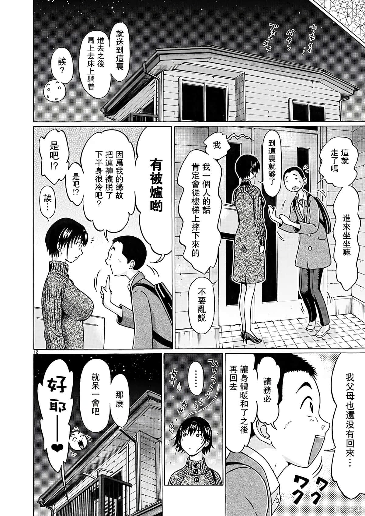 連褲襪: 119話 - 第13页